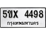 รับจองทะเบียนรถเลข 4498 หมวดใหม่จากกรมขนส่ง จองทะเบียน 4498