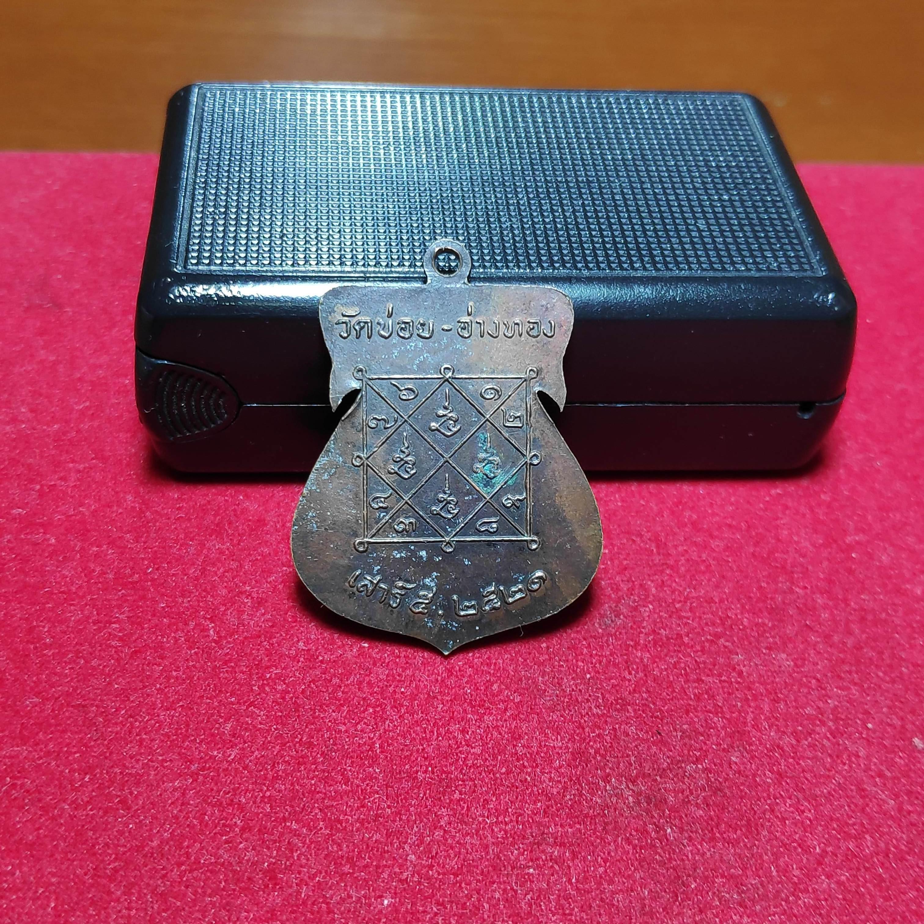 เหรียญพระครูสุกิจวิชานวัดข่อยรุ่นเสาร์5ปี2521