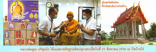พระขุนแผนมหาเสน่ห์ เนื้อก้นครก มวลสารรวม ฝังตะกรุดอุดพลอย หลวงพ่อคูณ วัดบ้านไร่ จ.นครราชสีมา
