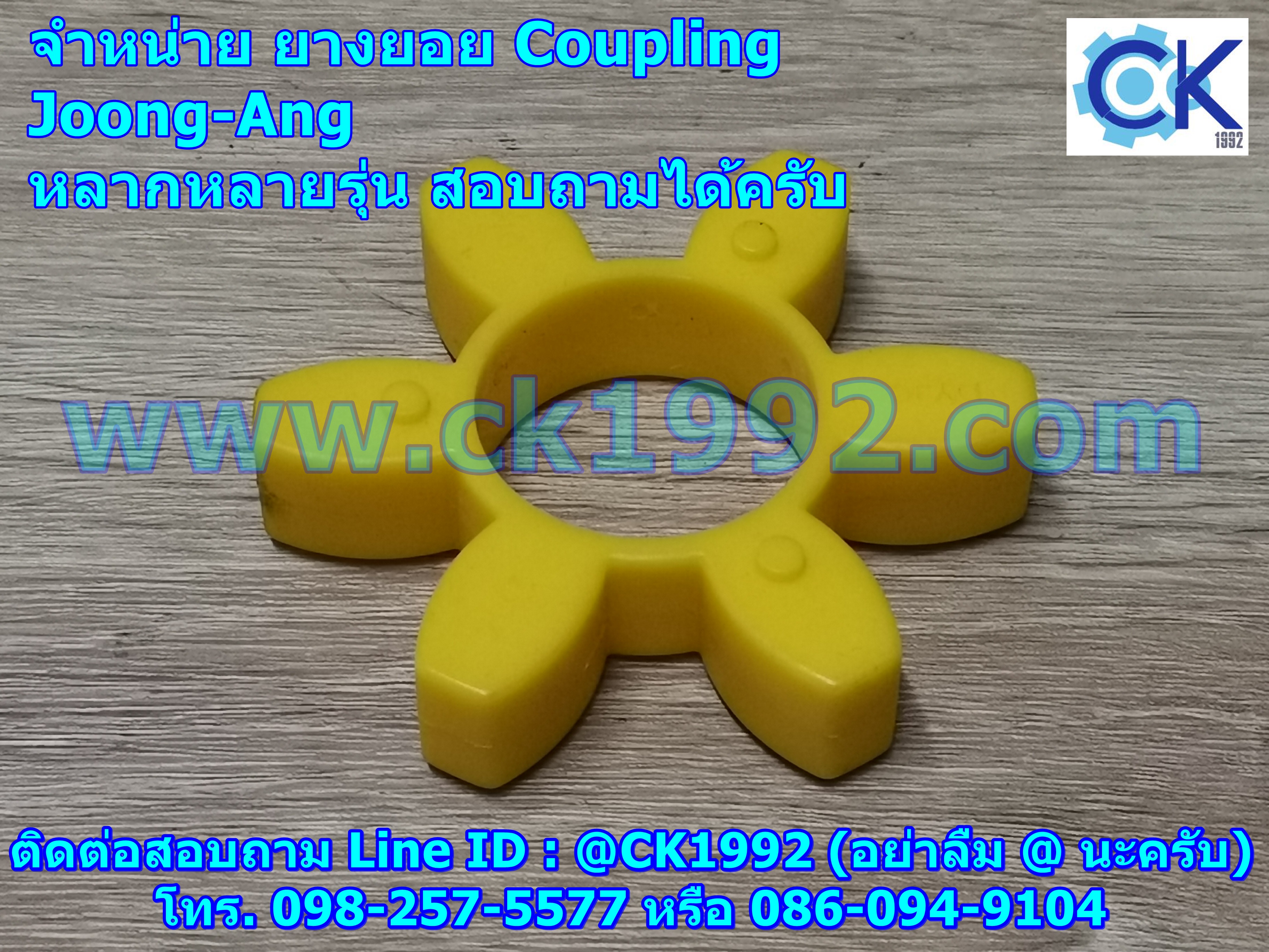 ยอย ยางยอย Joong-ang Coupling Size 050/070/0010/0020/2035/3545/4560/6070/7080