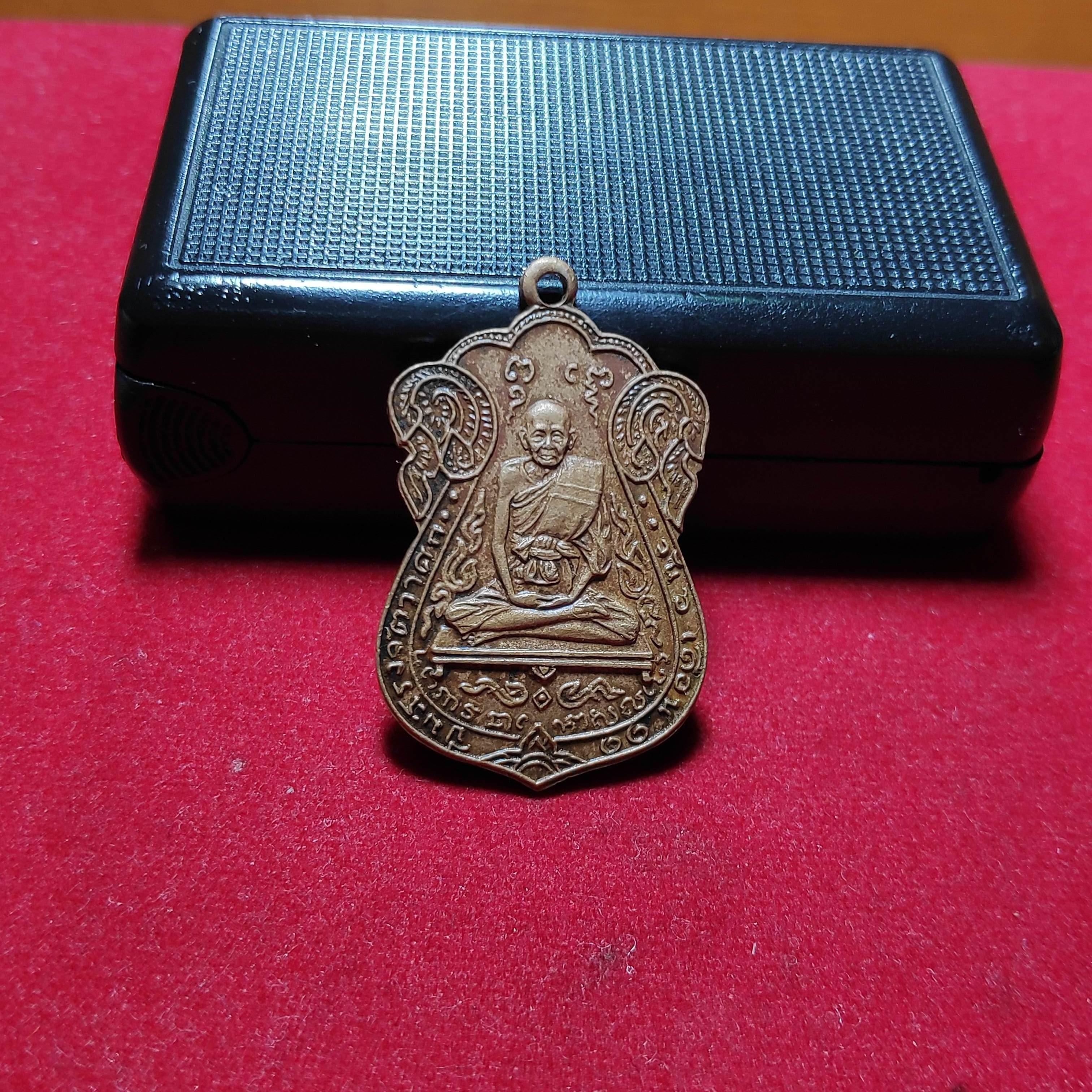 เหรียญเสมาหลวงปู่เอี่ยมวัดหนังปี2525