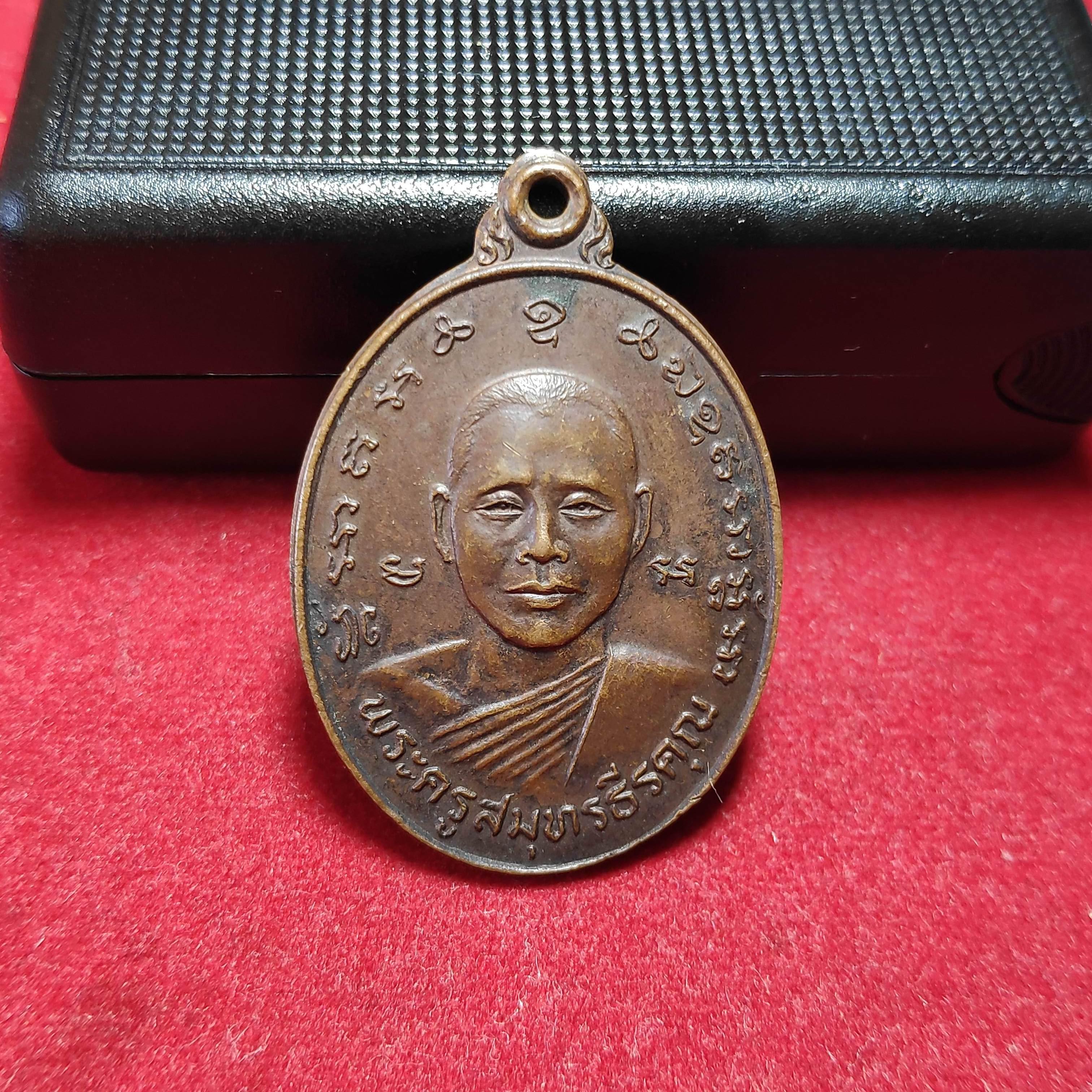 เหรียญพระครูสมุทรธีรคุณวัดช่องลมปี2521