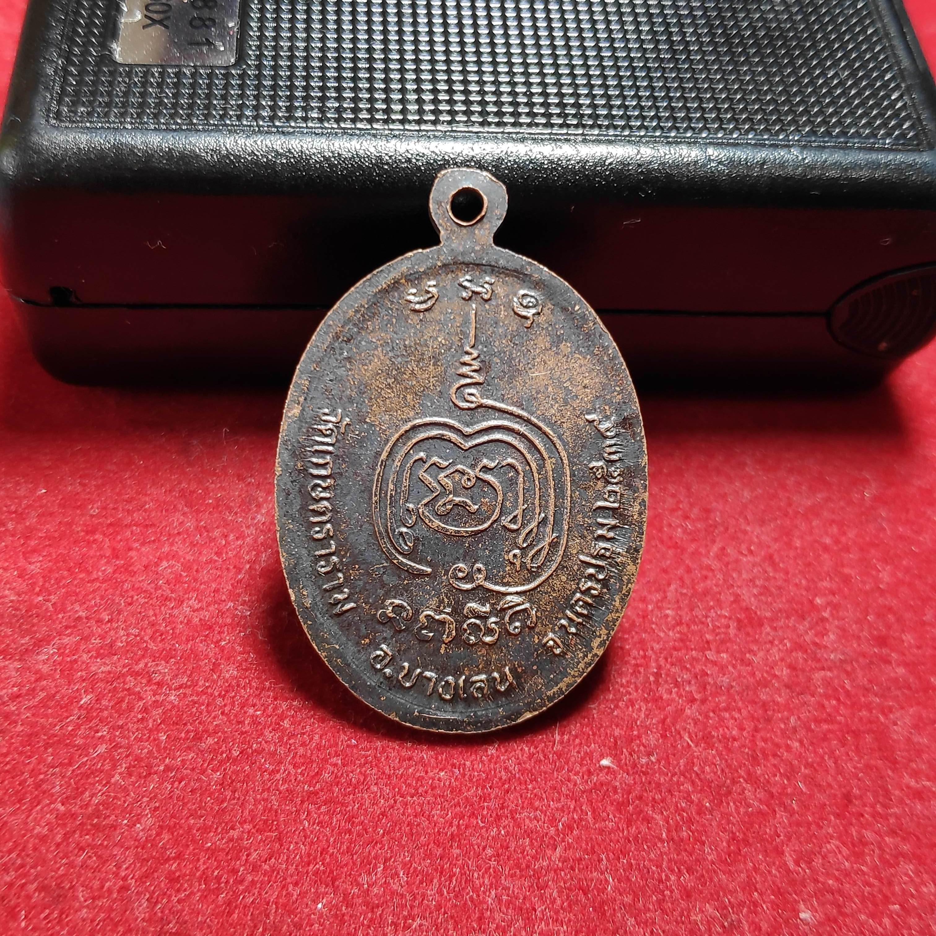 เหรียญหลวงพ่อหวังเขมิโนวัดเกษตรารามปี2539