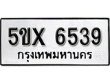 รับจองทะเบียนรถเลข 6539 หมวดใหม่จากกรมขนส่ง จองทะเบียน 6539