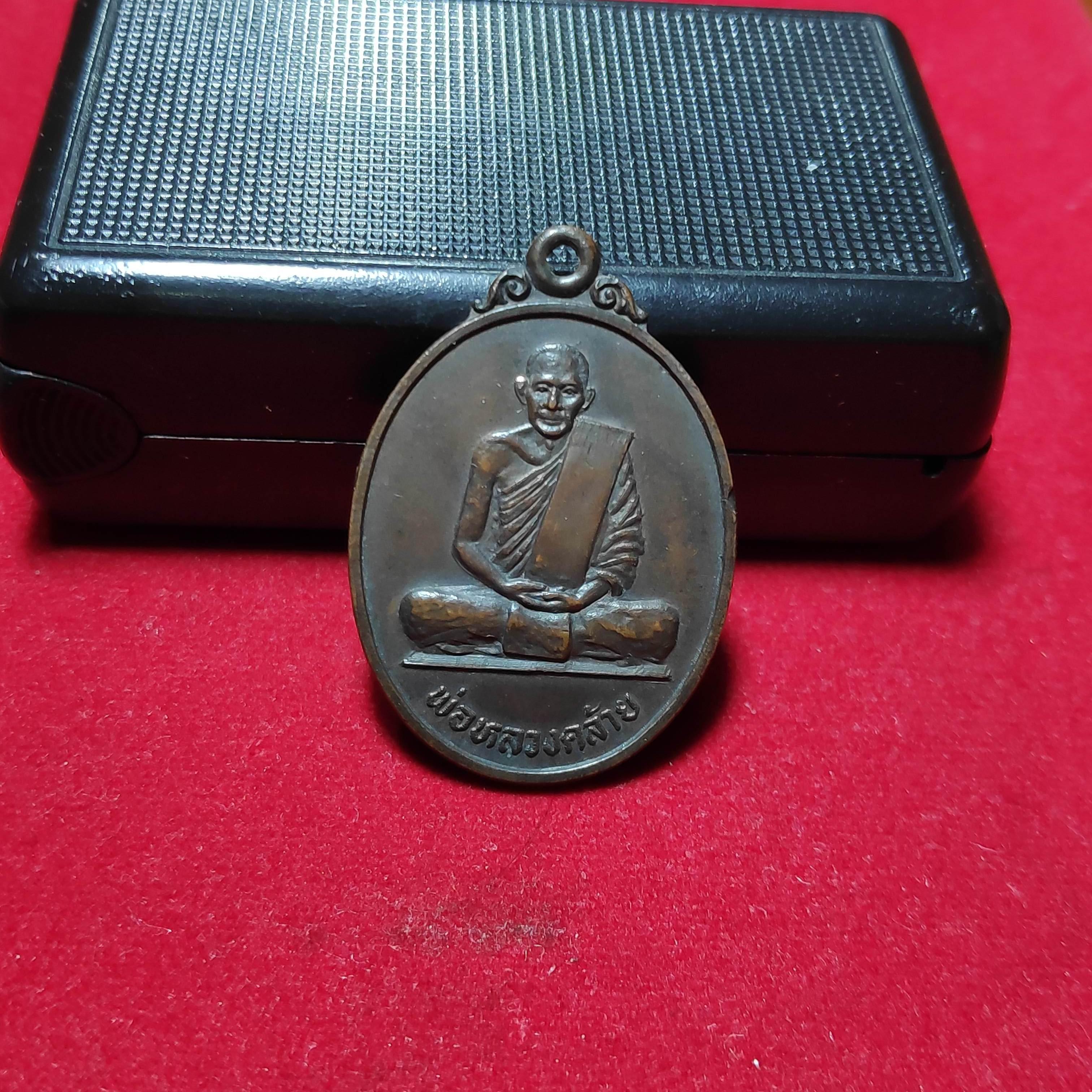 เหรียญพ่อหลวงคล้ายหลังพระนารายณ์วัดโกศาวาส