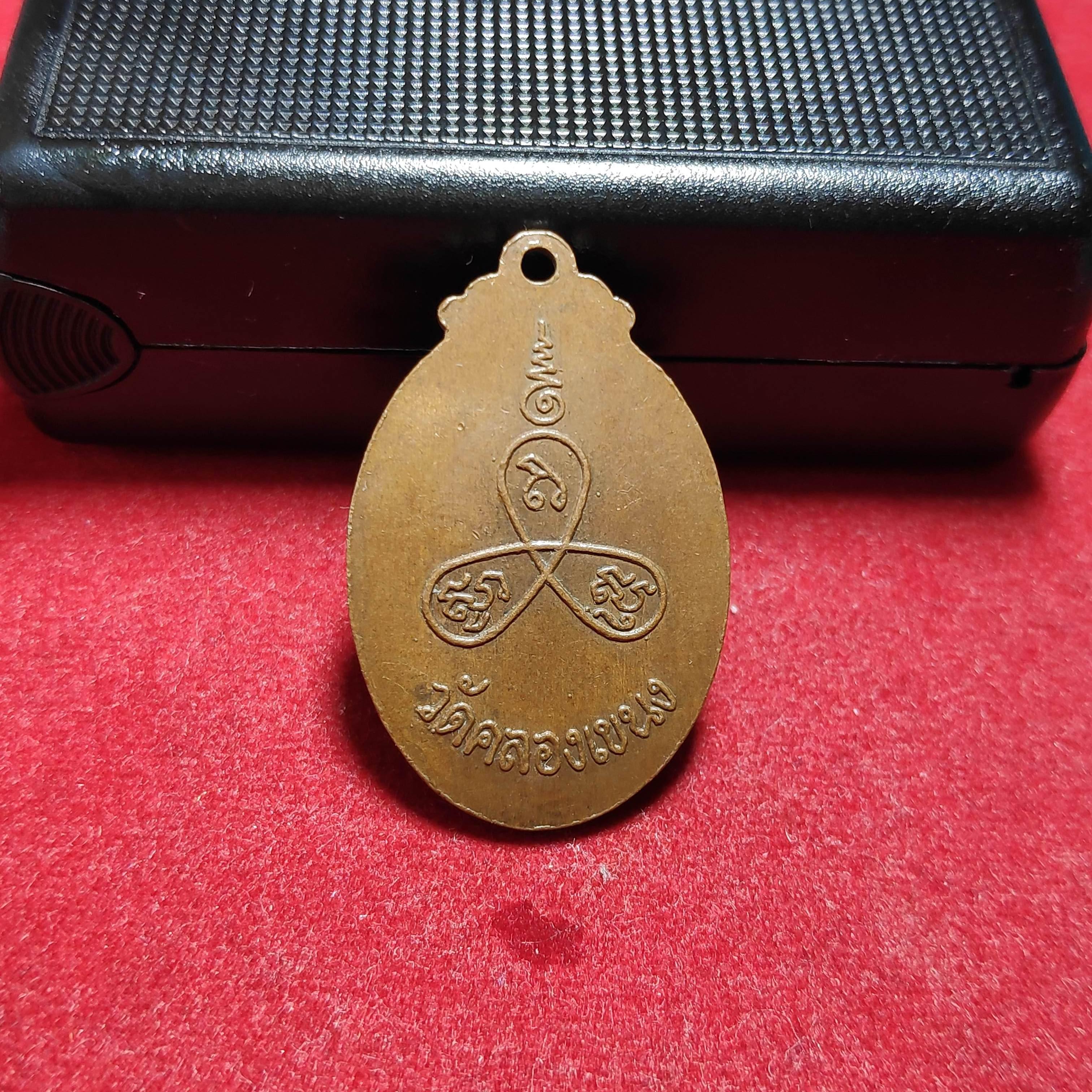 เหรียญหลวงพ่อโตหลังยันต์วัดคลองเขนง จ.สุโขทัย