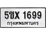 รับจองทะเบียนรถเลข 1699 หมวดใหม่จากกรมขนส่ง จองทะเบียน 1699