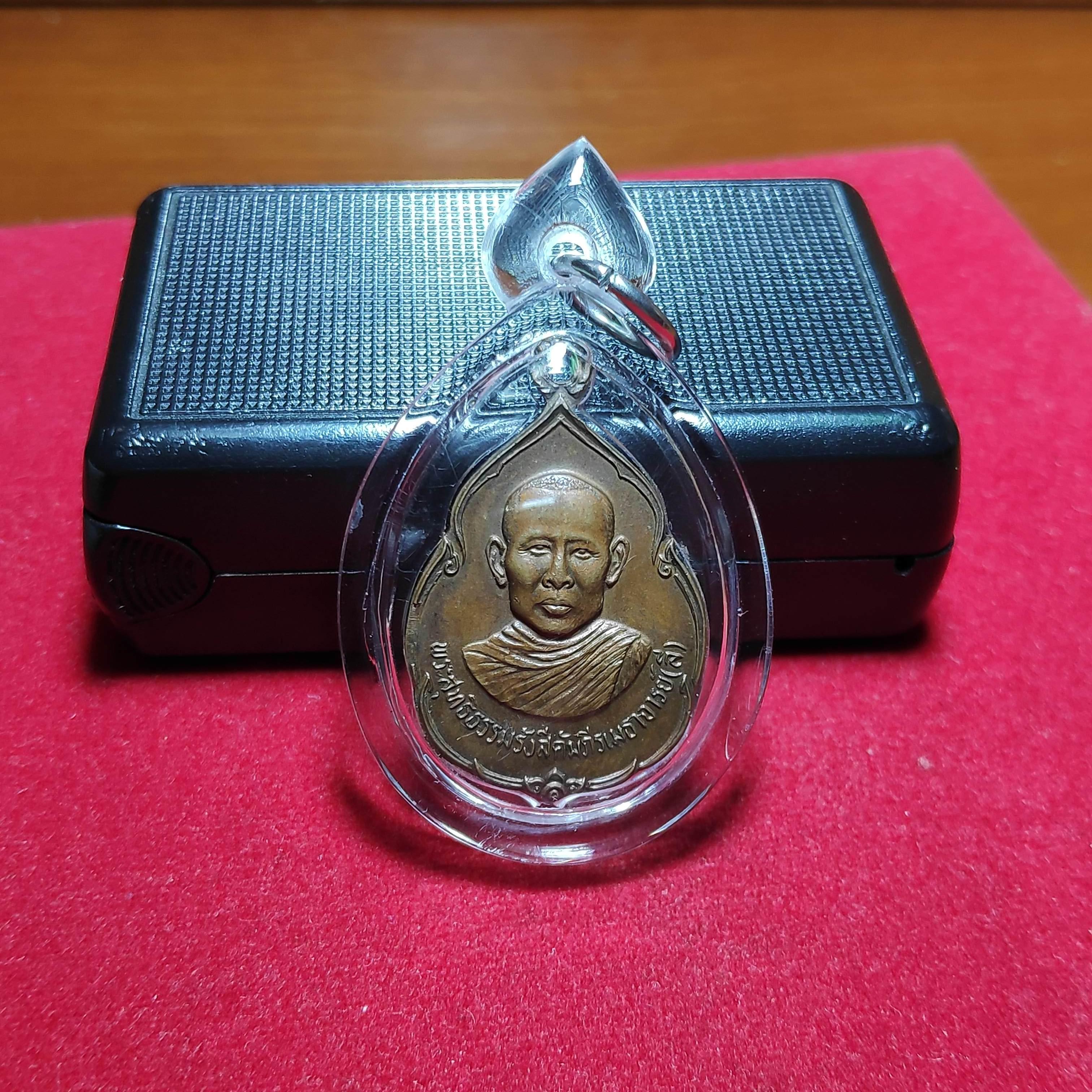 เหรียญหลวงพ่อลีวัดอโศการามรุ่นที่ระลึกสร้างวิหารปี2527