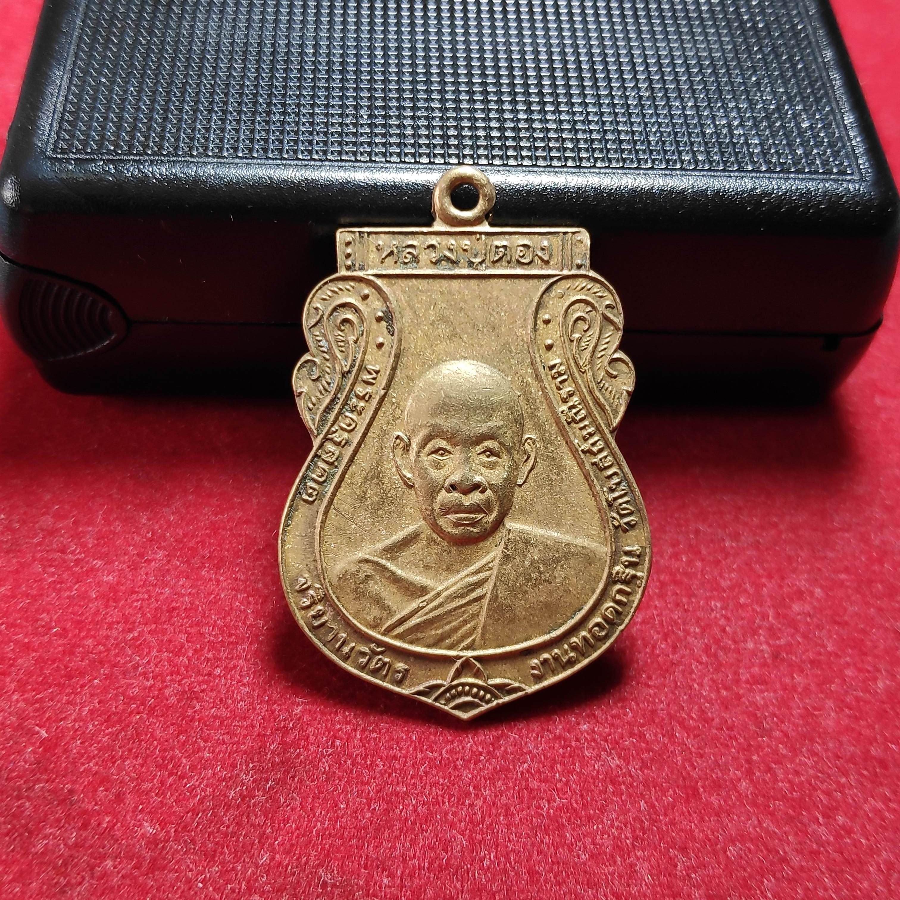 เหรียญเสมาหลวงปู่ตองวัดโบสถ์มณีราม จ.สุโขทัยปี2523