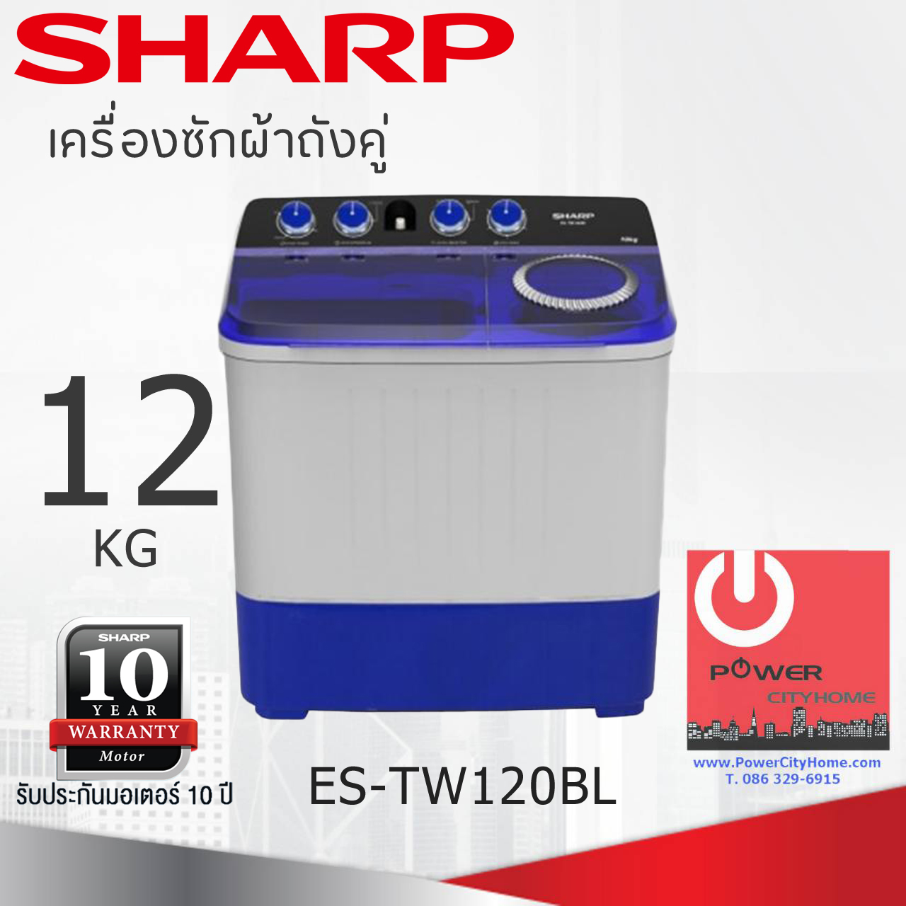 เครื่องซักผ้า Sharp 2 ถัง 12 Kg. รุ่น ES-TW120BL