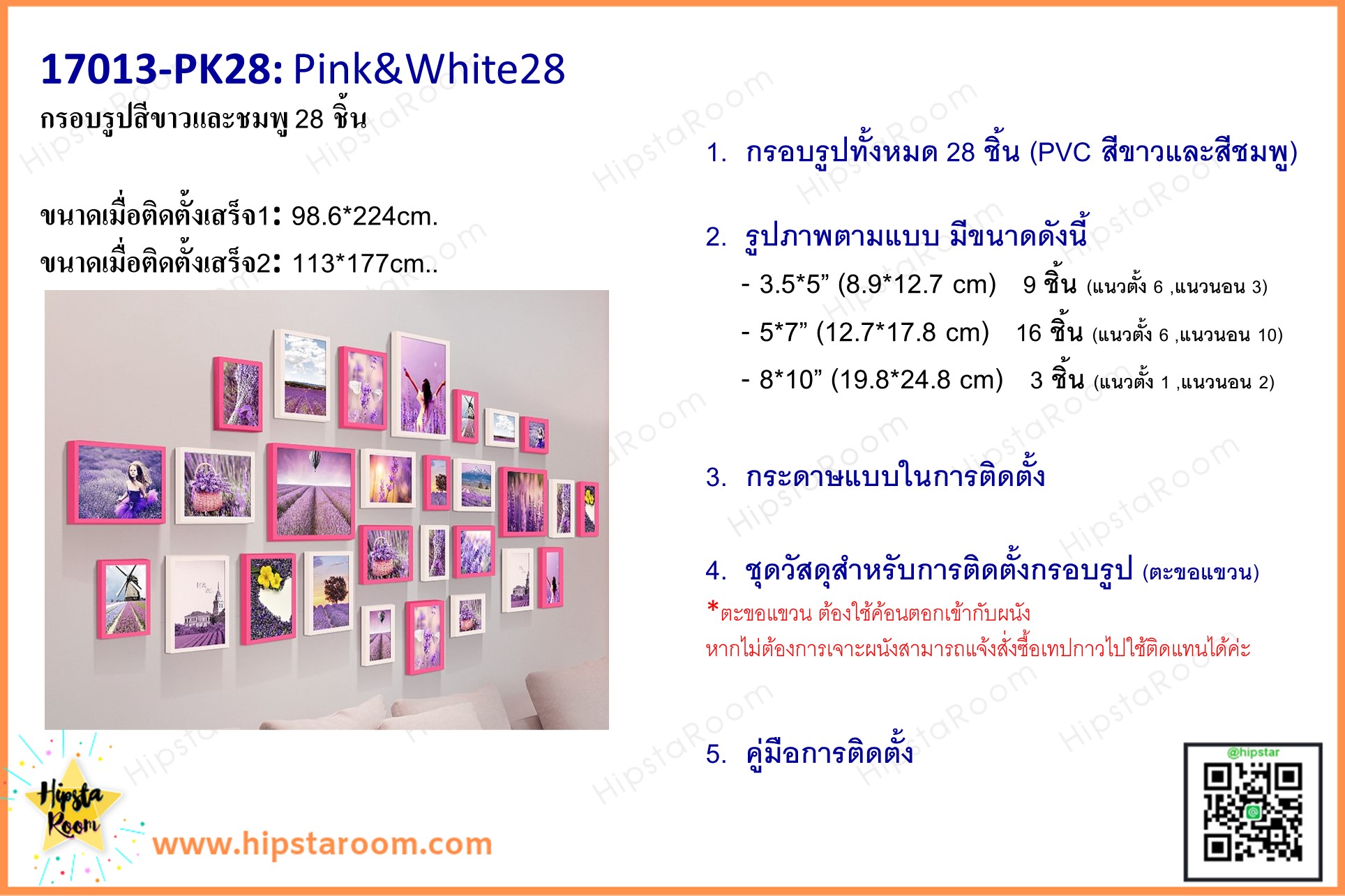ชุดกรอบรูปติดผนัง Pink&White28 กรอบรูปสีขาวและชมพู 28 ชิ้น พร้อมรูปภาพตามแบบและวัสดุติดตั้ง