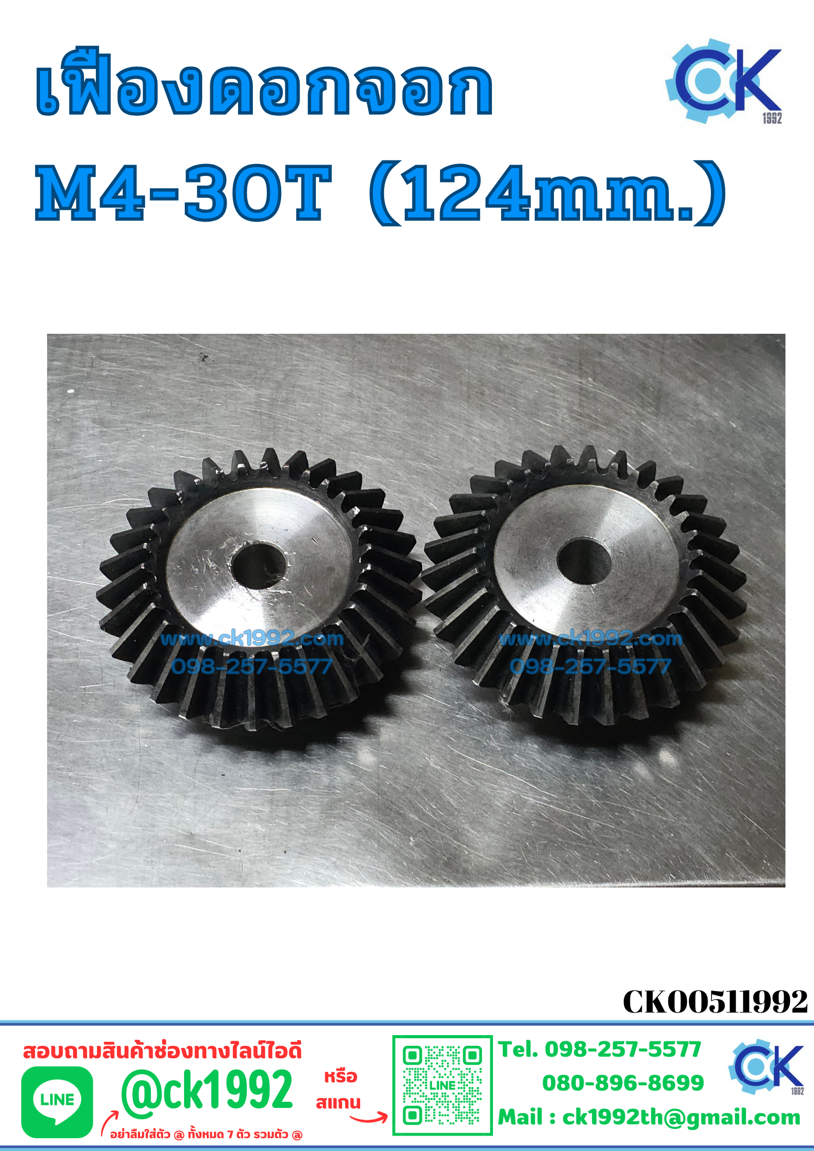 เฟืองดอกจอก M4-30T (124mm.)