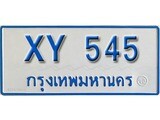 ทะเบียน 545 ทะเบียนรถตู้ 545 – XY 545 ทะเบียนรถตู้ป้ายฟ้าเลขมงคล