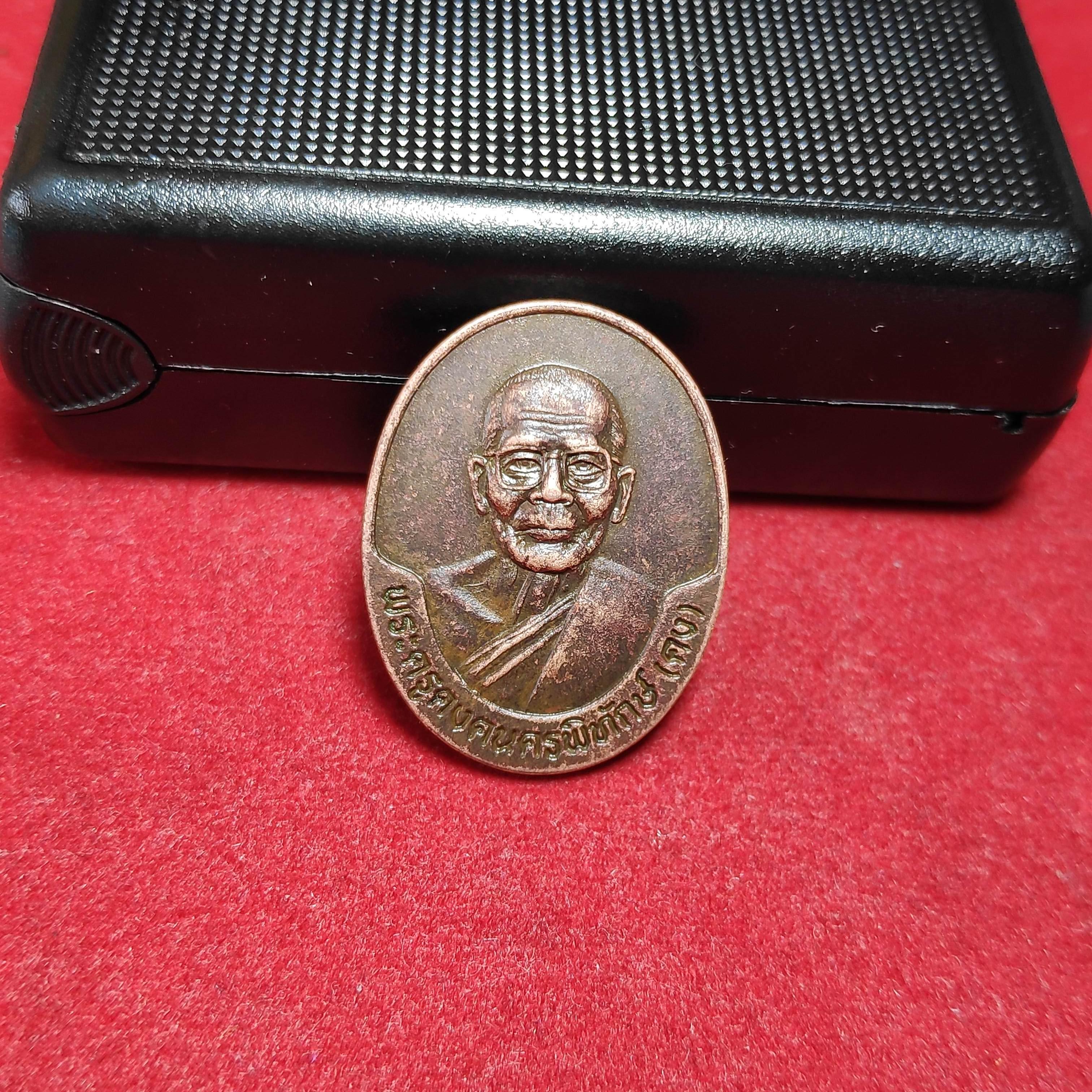 เหรียญหลวงปู่คงวัดตะคร้อรุ่นรักบัวใหญ่ปี2538