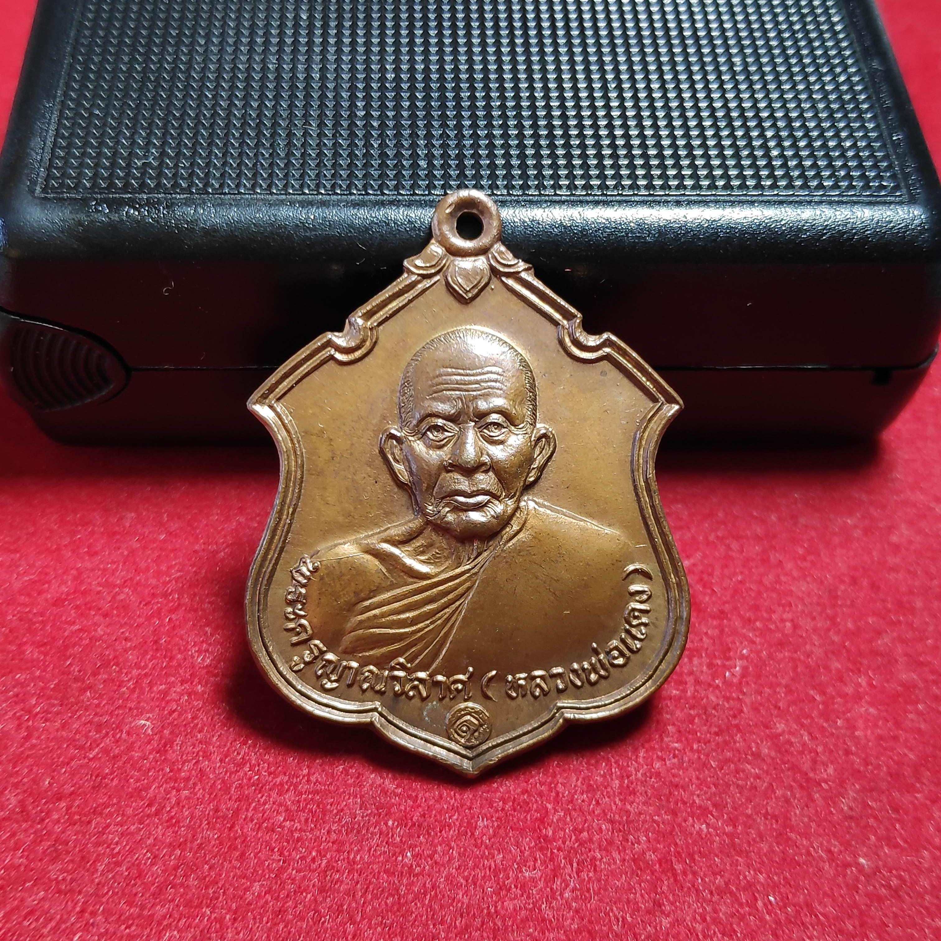 เหรียญหลวงพ่อเเดงวัดเขาบันไดอิฐ จ.เพชรบุรีปี2537