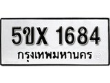 รับจองทะเบียนรถเลข 1684 หมวดใหม่จากกรมขนส่ง จองทะเบียน 1684