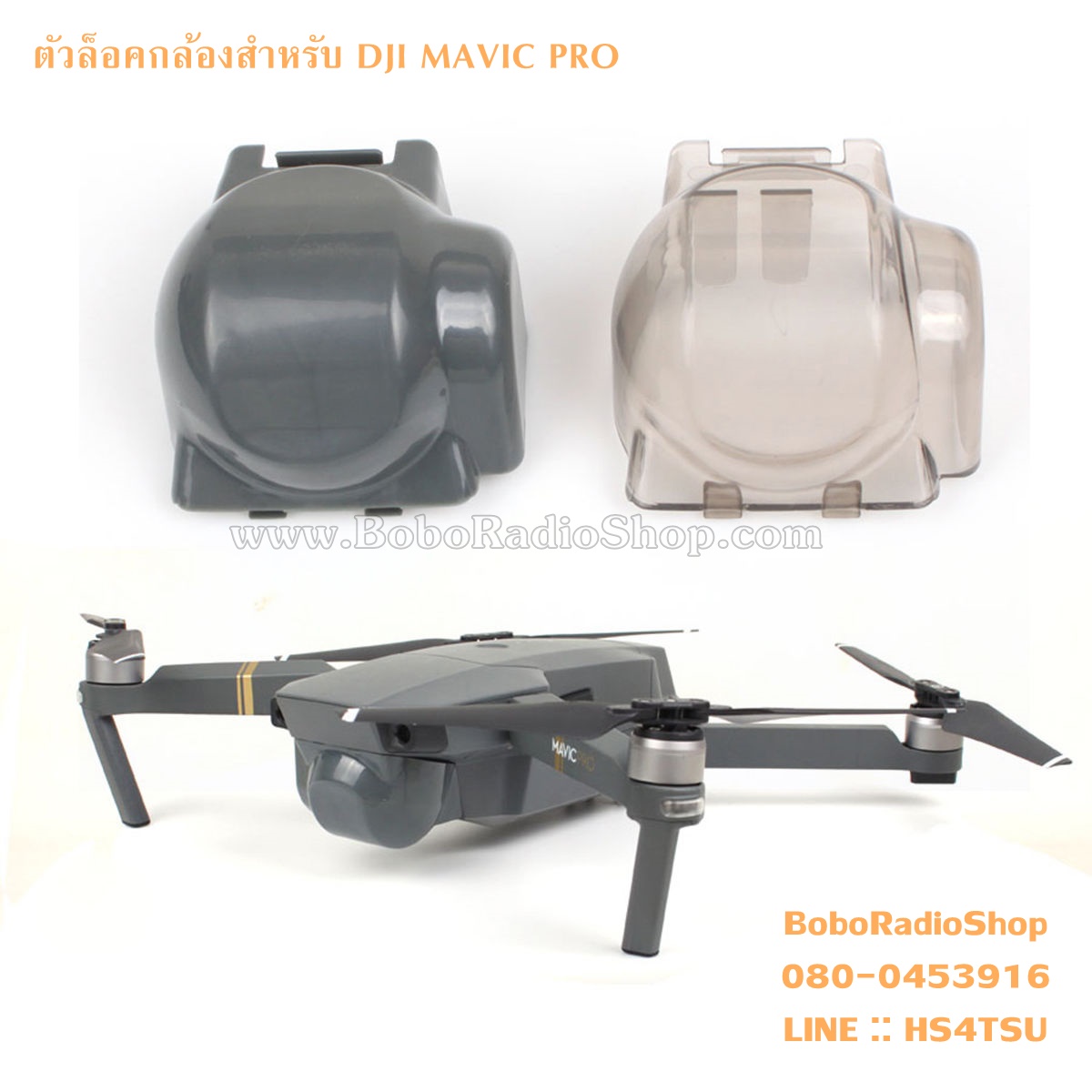 ตัวล็อคกล้องกิมบอล DJI MAVIC PRO