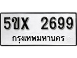 รับจองทะเบียนรถเลข 2699 หมวดใหม่จากกรมขนส่ง จองทะเบียน 2699