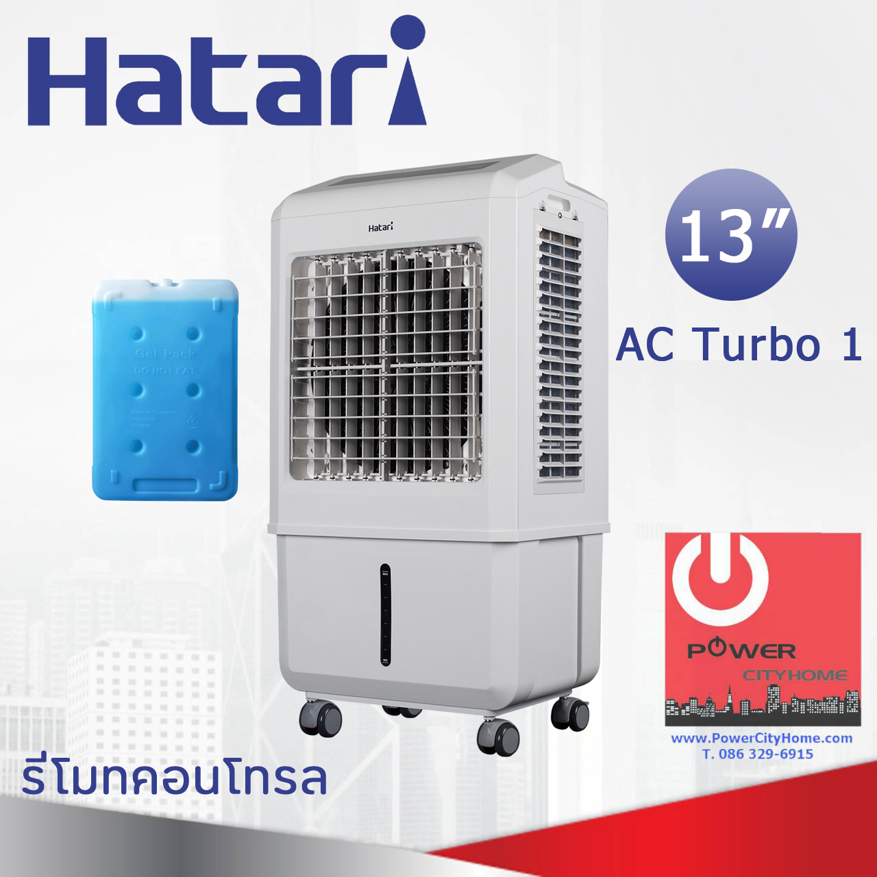 พัดลมไอเย็น Hatari รุ่น Ac Turbo 1