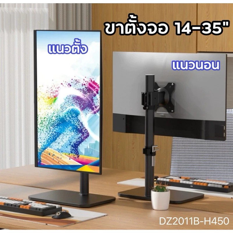 DZ2011B ขาตั้งจอคอม Monitor Arm 14-35“ หมุนจอได้ ปรับซ้ายขวา ก้มเงยได้