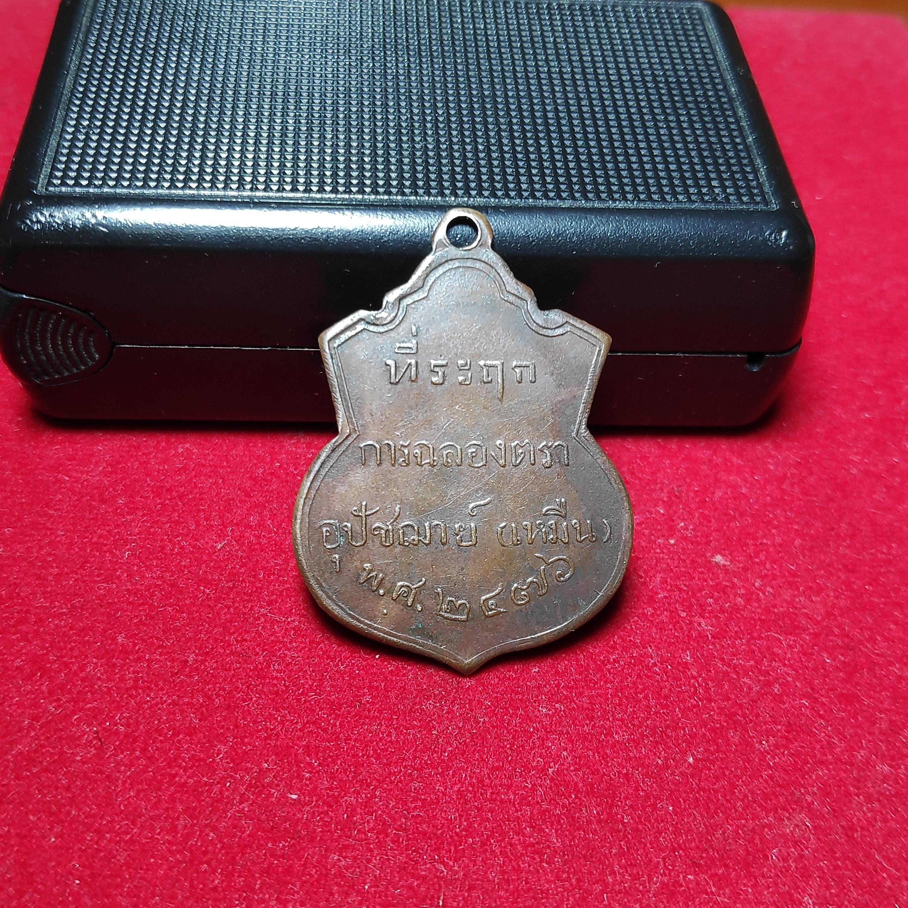 เหรียญที่ระฤกการฉลองตราอุปัชฌาย์เหมืนวัดบางกอบัวปี2476