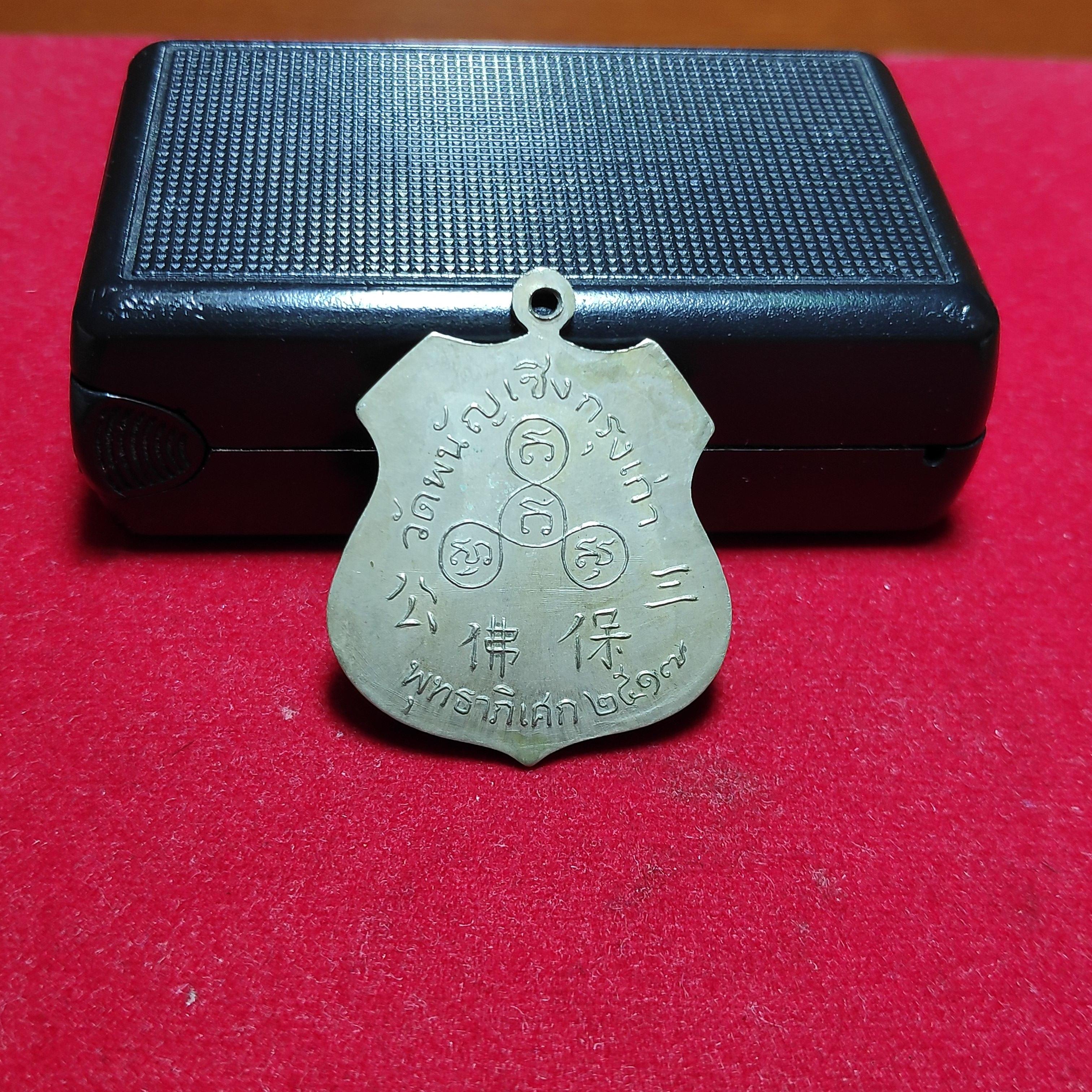 เหรียญอาร์มใหญ่หลวงพ่อโตวัดพนัญเชิงกรุงเก่าปี2517