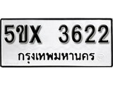 รับจองทะเบียนรถเลข 3622 หมวดใหม่จากกรมขนส่ง จองทะเบียน 3622