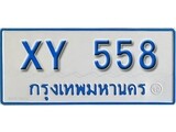 ทะเบียน 558 ทะเบียนรถตู้ 558 – XY 558 ทะเบียนรถตู้ป้ายฟ้าเลขมงคล