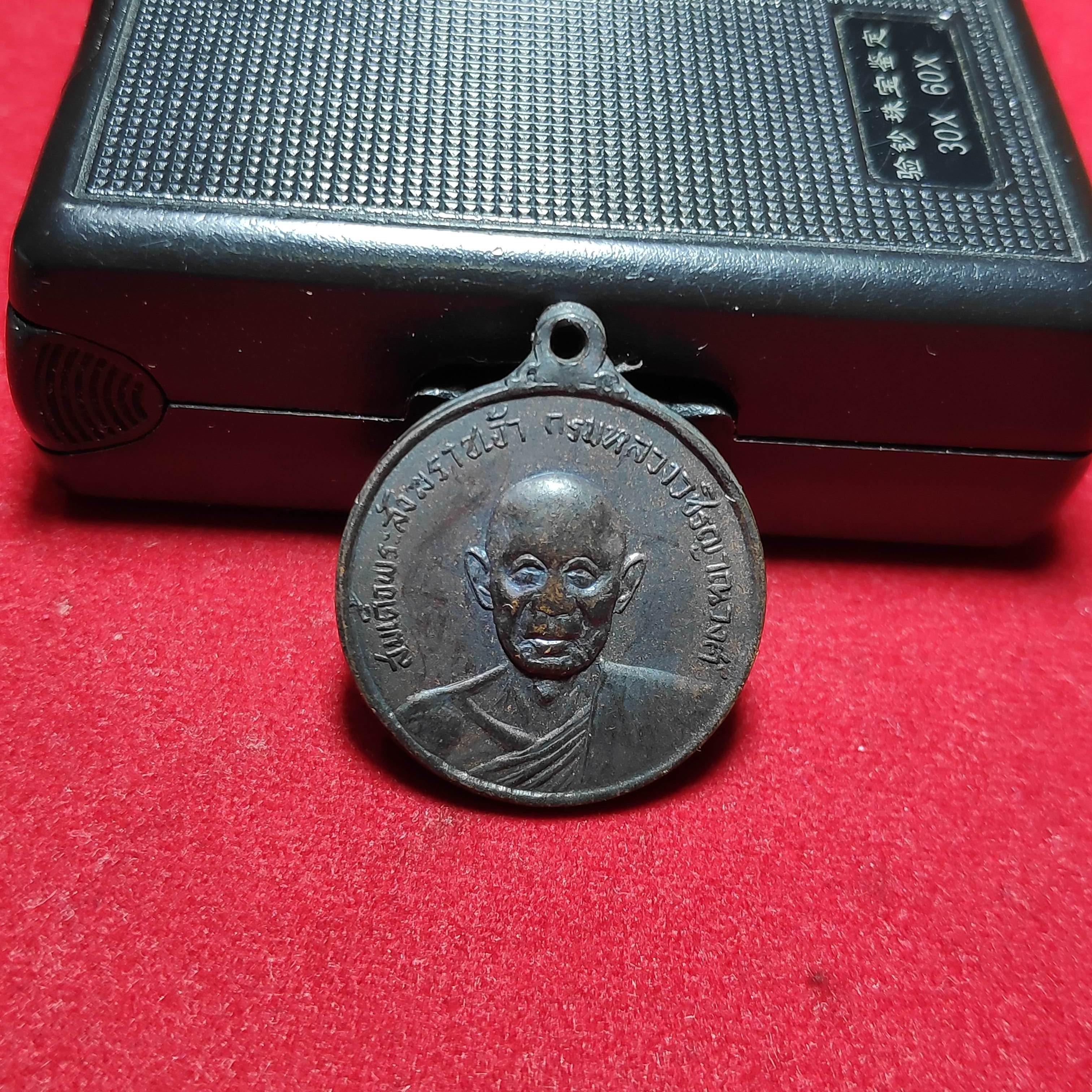 เหรียญสมเด็จพระสังฆราชเจ้ากรมหลวงวชิรญาณวงศ์ปี2514