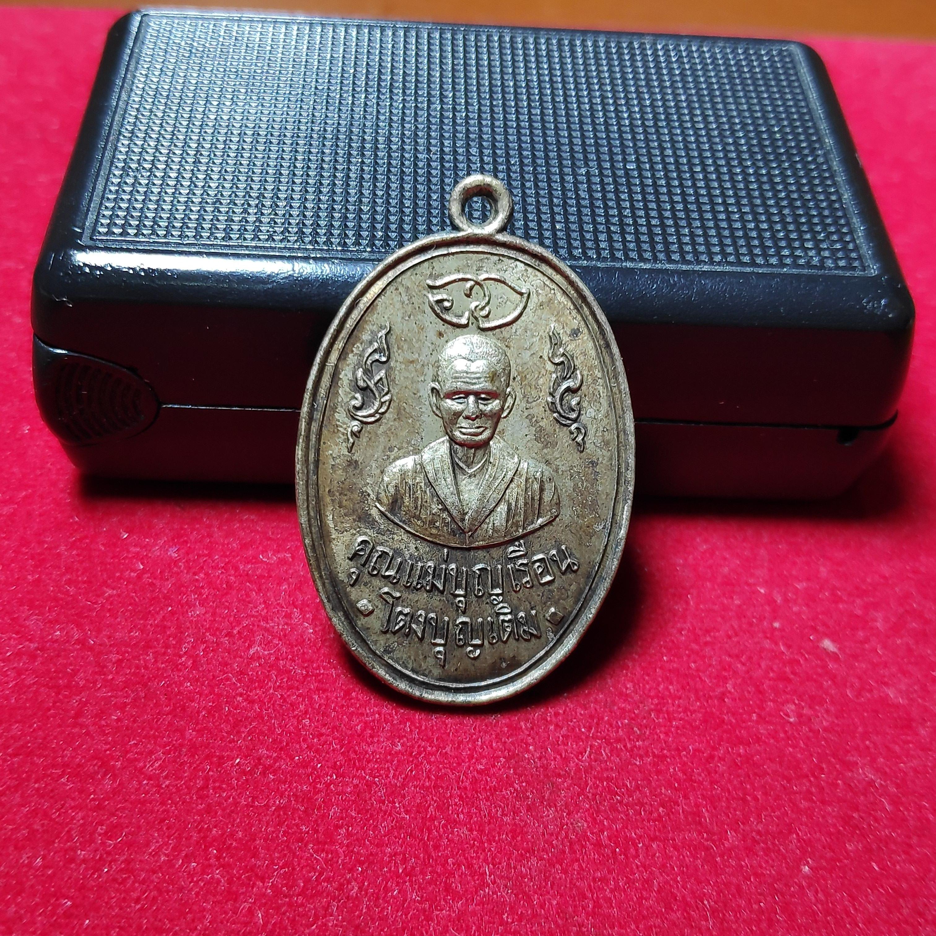 เหรียญคุณแม่บุญเรือนโตงบุญเติมวัดอาวุธวิกสิตารามปี2511