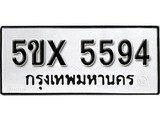 รับจองทะเบียนรถเลข 5594 หมวดใหม่จากกรมขนส่ง จองทะเบียน 5594