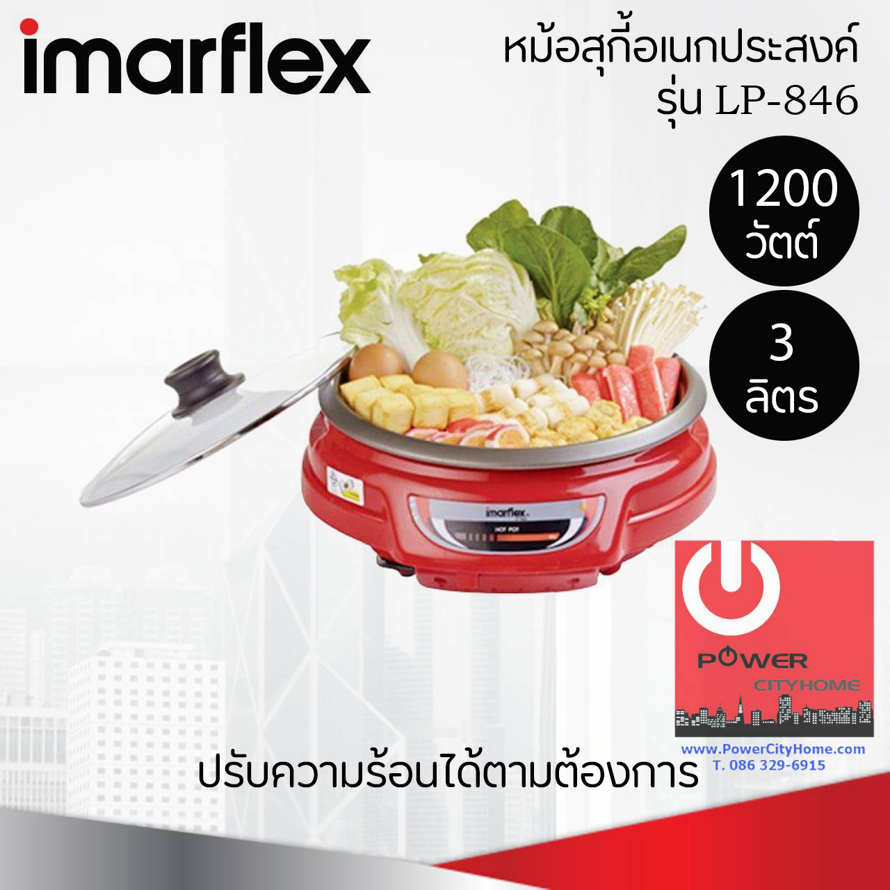หม้อสุกี้พร้อมซึ้งนึ่ง IMARFLEX (3 ลิตร/1200 วัตต์) รุ่น LP-846
