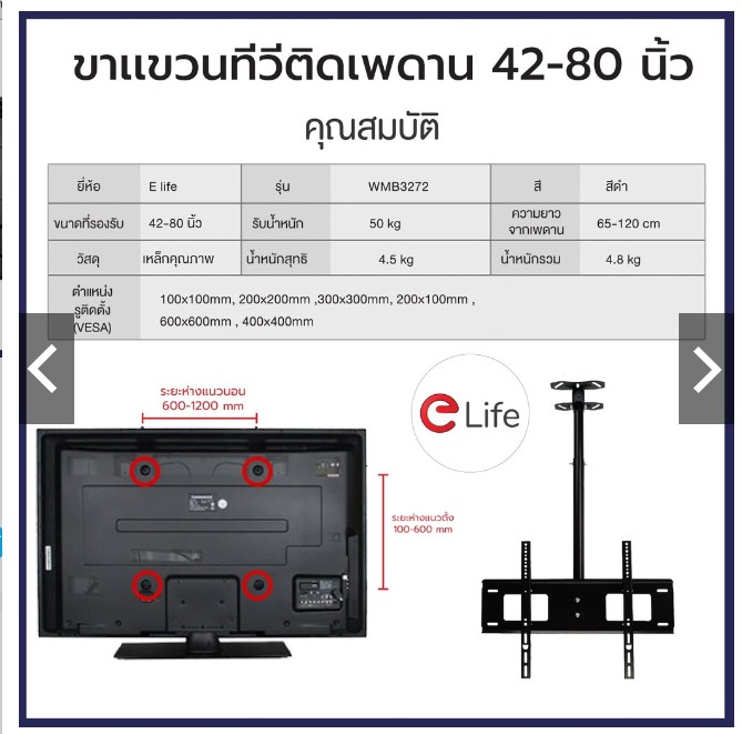 Elife WMB4280 ขาแขวนทีวีติดเพดาน แบบก้มเงยได้ สำหรับทีวีขนาด 14-42 นิ้ว และ 42-80 นิ้ว LCD,LED,Plasma มีน็อตสำหรับติดตั้ง