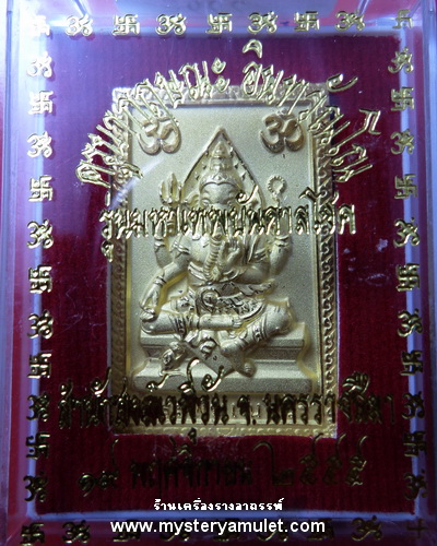 เหรียญแสตมป์สองหน้าสองมหาเทพ พระพรหมและพระพิฆเณศวร เนื้อชุบทองพ่นทราย ครูบากฤษณะ สำนักสงฆ์เวฬุวัณ จ.นครราชสีมา