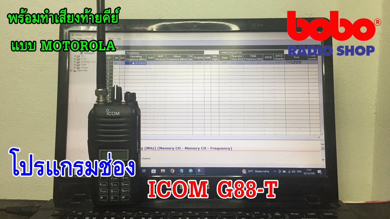 รับโปรแกรมวิทยุสื่อสาร MOTOROLA,ICOM,KENWOOD,VERTEX และอีกหลายรุ่น