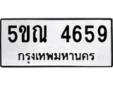 รับจองทะเบียนรถเลข 4659 หมวดใหม่จากกรมขนส่ง จองทะเบียน 4659