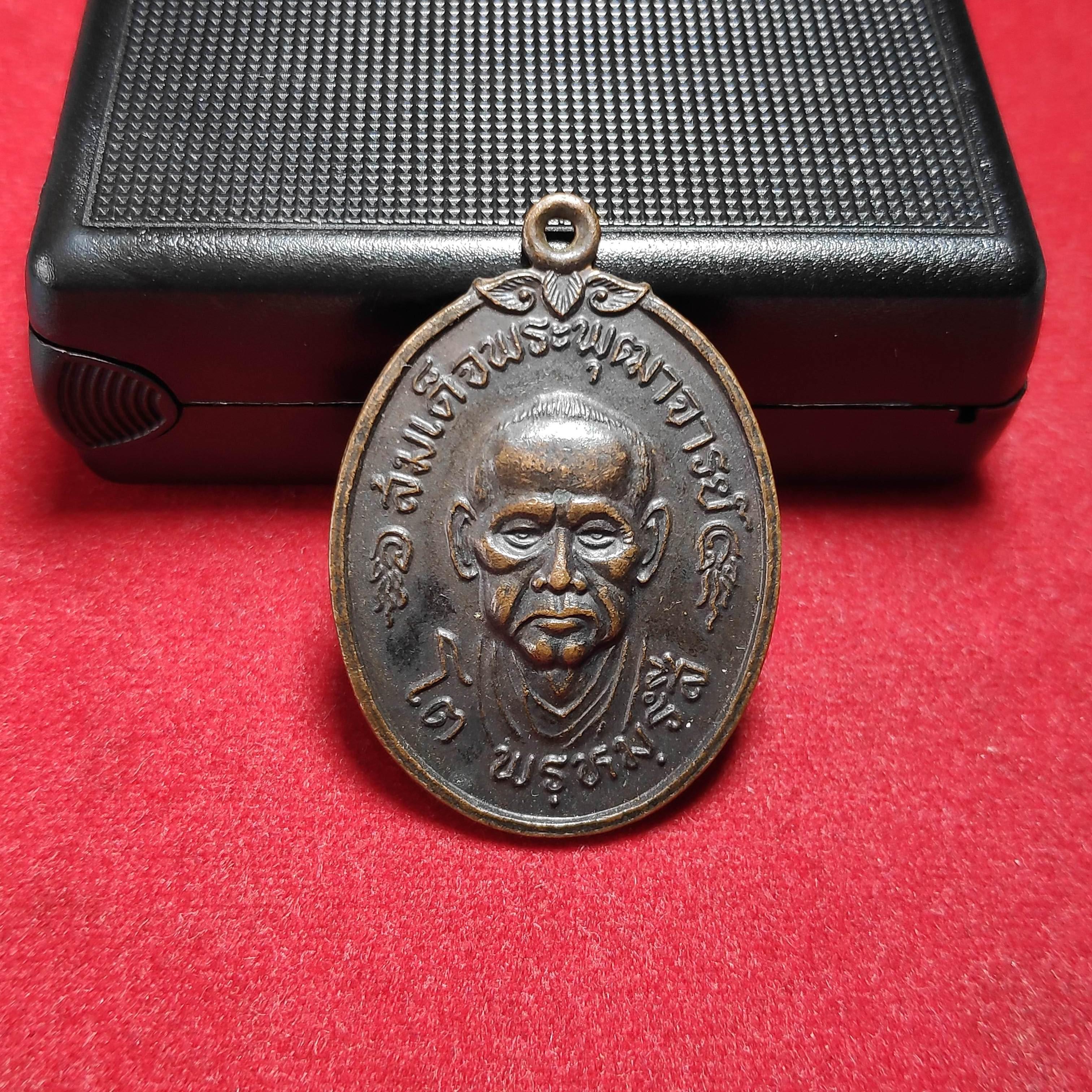 เหรียญสมเด็จพระพุฒาจารย์โตพรหมรังสีวัดใหม่บางขุนพรหมปี2517