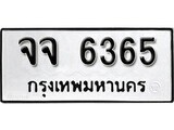 ทะเบียนรถ 6365 ผลรวมดี 32 ป้าย จจ 6365 ทะเบียนมงคล ทะเบียนสวย