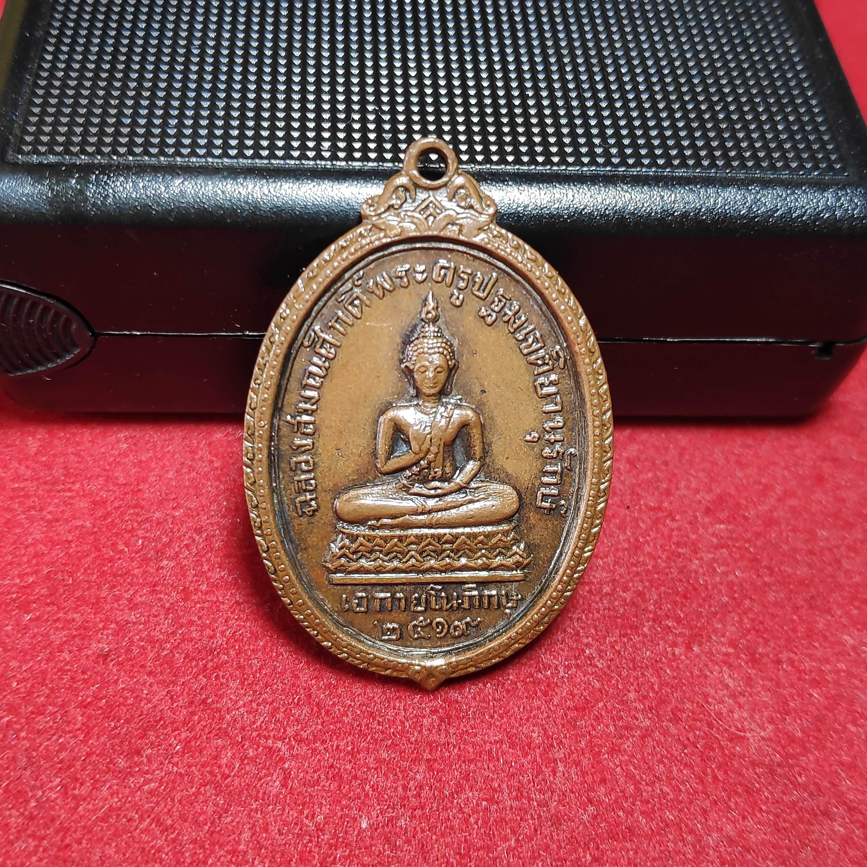 เหรียญพระเอกายโนภิกขุวัดพระปฐมเจดีย์ จ.นครปฐมปี2519