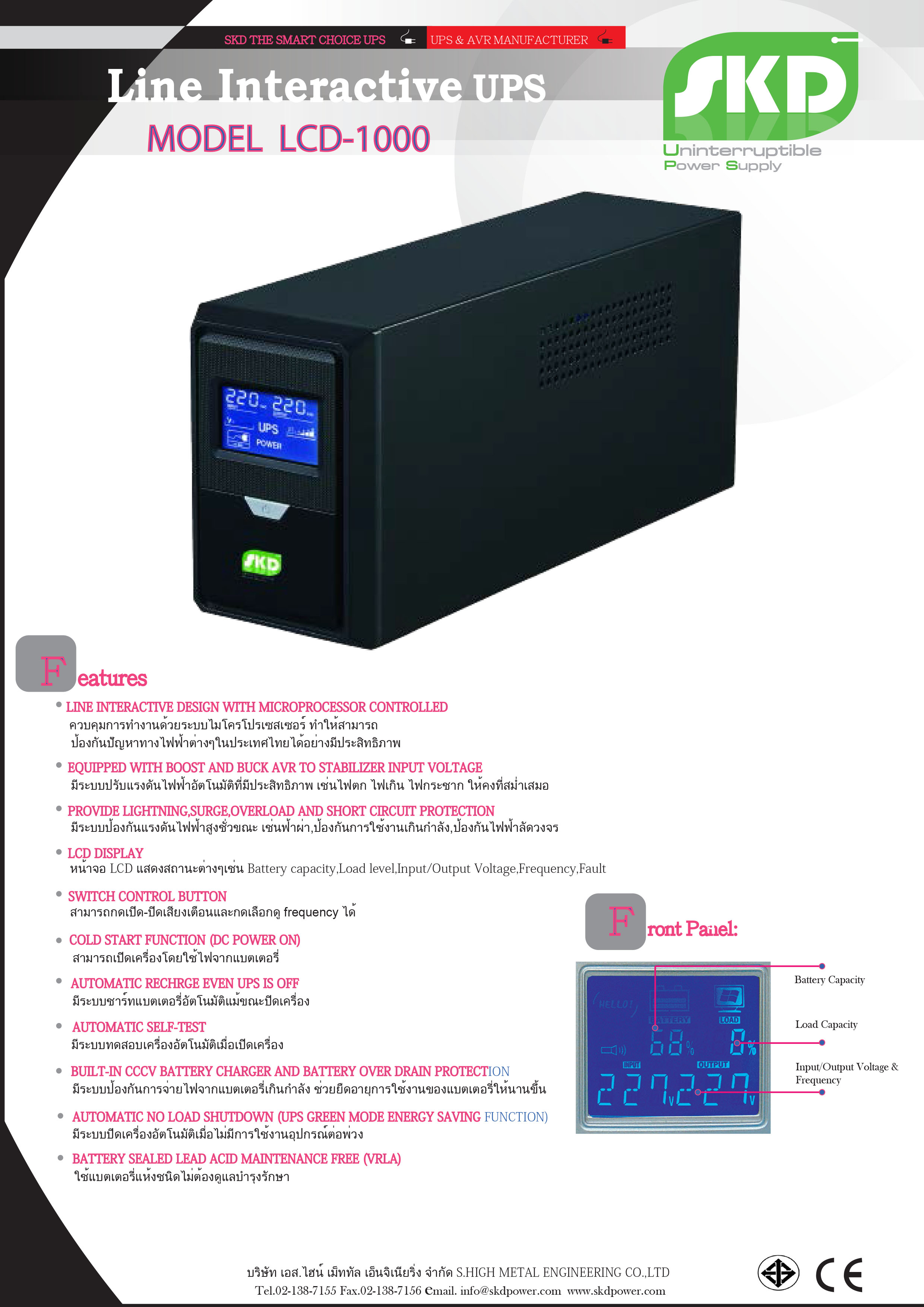SKD UPS LCD-1000 Line Interactive 1000VA/400W, LCD Display, Batt 12V5Ah*1, 2Y (Case เหล็ก) Home Used, Office use