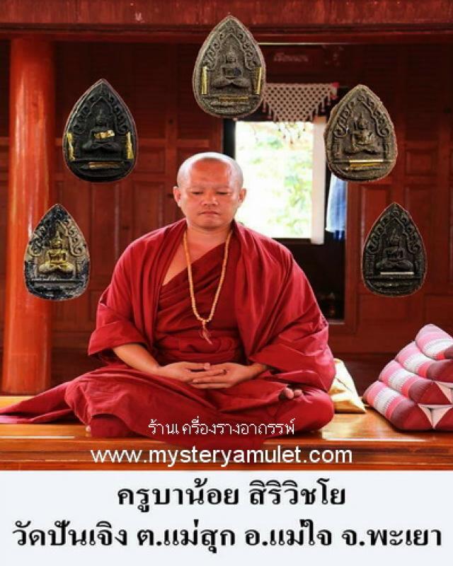 ขุนแผนใบมะยม เนื้อดำนิลกาฬโภคทรัพย์มหานิยม เนื้อผงอัฐิฐาตุอรหันต์บรมครู ครูบาน้อย วัดปันเจิง จ.พะเยา สำเนา