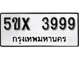 รับจองทะเบียนรถเลข 3999 หมวดใหม่จากกรมขนส่ง จองทะเบียน 3999