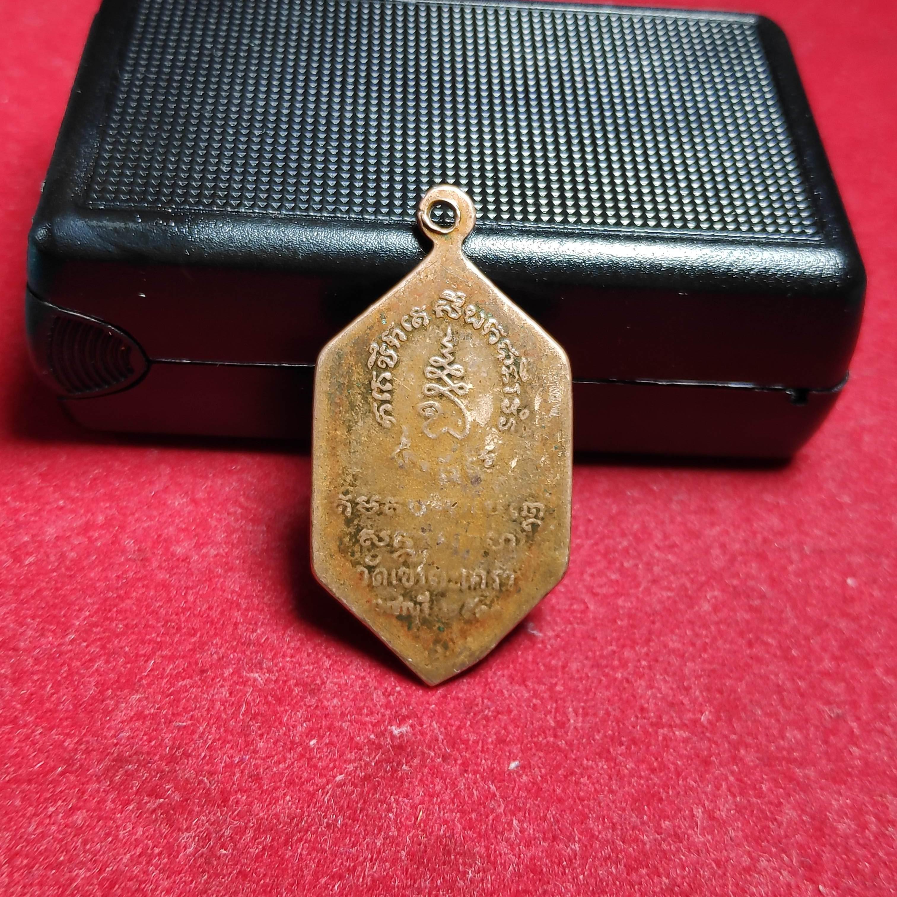 เหรียญหลวงพ่อวัดเขาตะเคราปี2511