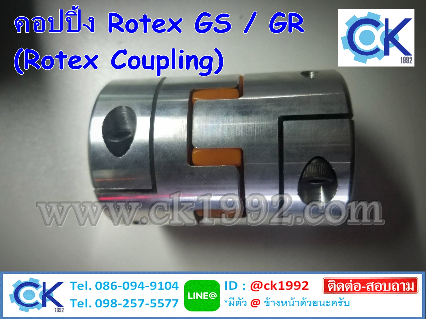 ยอย Rotex GS/GR Coupling 9,14,19,24,28,38,42,48,55, 65,75,90,100,110,125,140,160,180