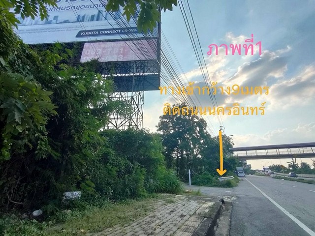 (MH115) ขายที่ดินเปล่าติดถนนนครอินทร์ฝั่งขาเข้า ทำเลดี พื้นที่สวย