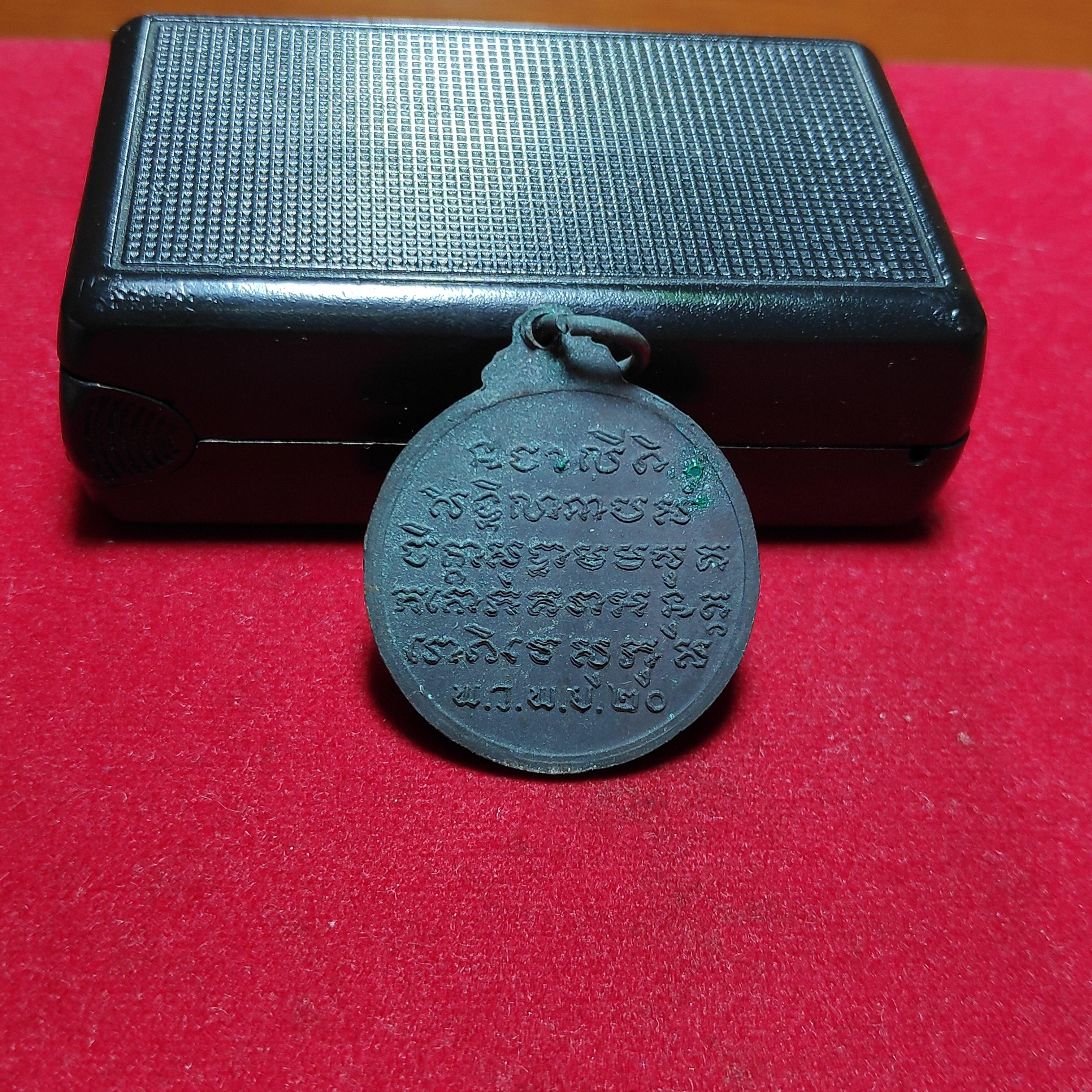 เหรียญเทพเจ้าไฉ่ซิงเอี๊ยหลวงพ่อสละวัดประดู่ทรงธรรมปี2520