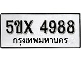 รับจองทะเบียนรถเลข 4988 หมวดใหม่จากกรมขนส่ง จองทะเบียน 4988