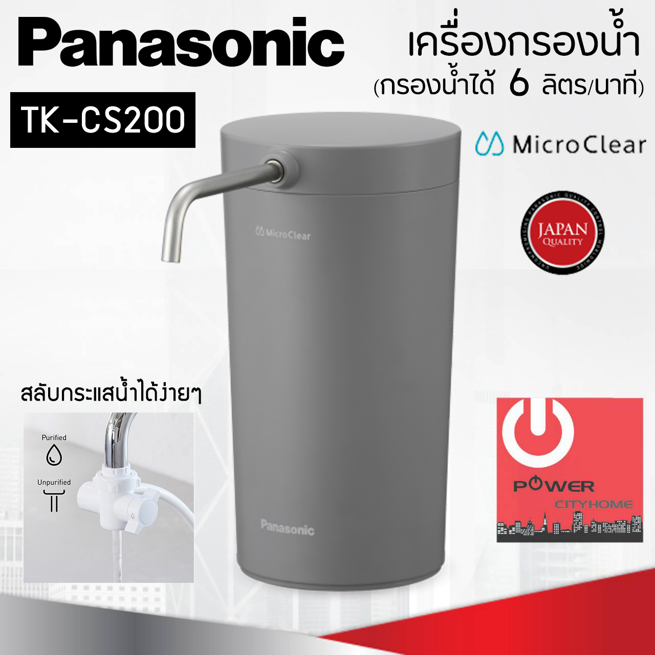 Panasonic เครื่องกรองน้ำ รุ่น TK-CS200 (กรองน้ำได้ 6 ลิตร/นาที)