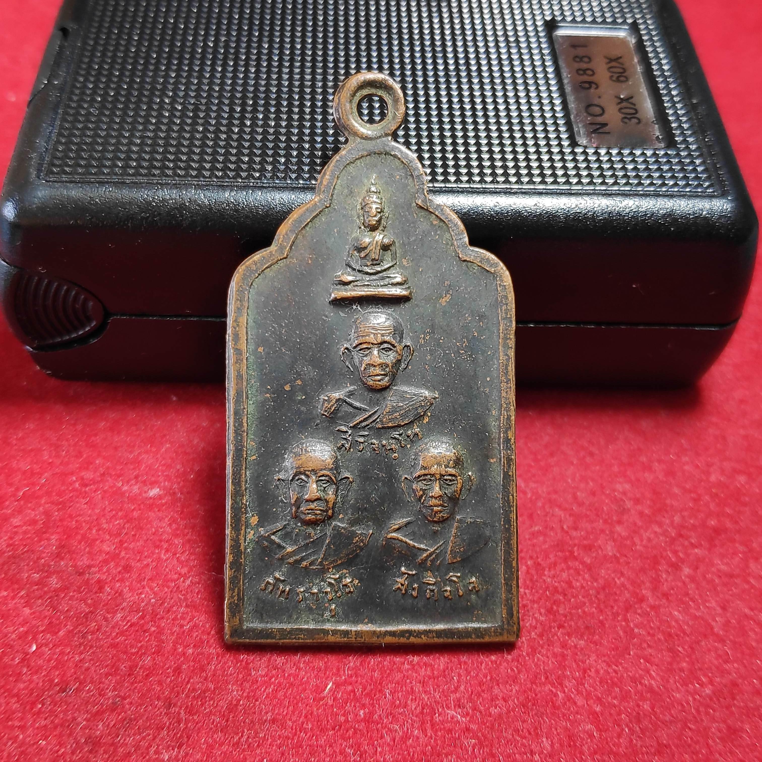 เหรียญสามอาจารย์วัดพระงาม จ.ลพบุรีปี2500