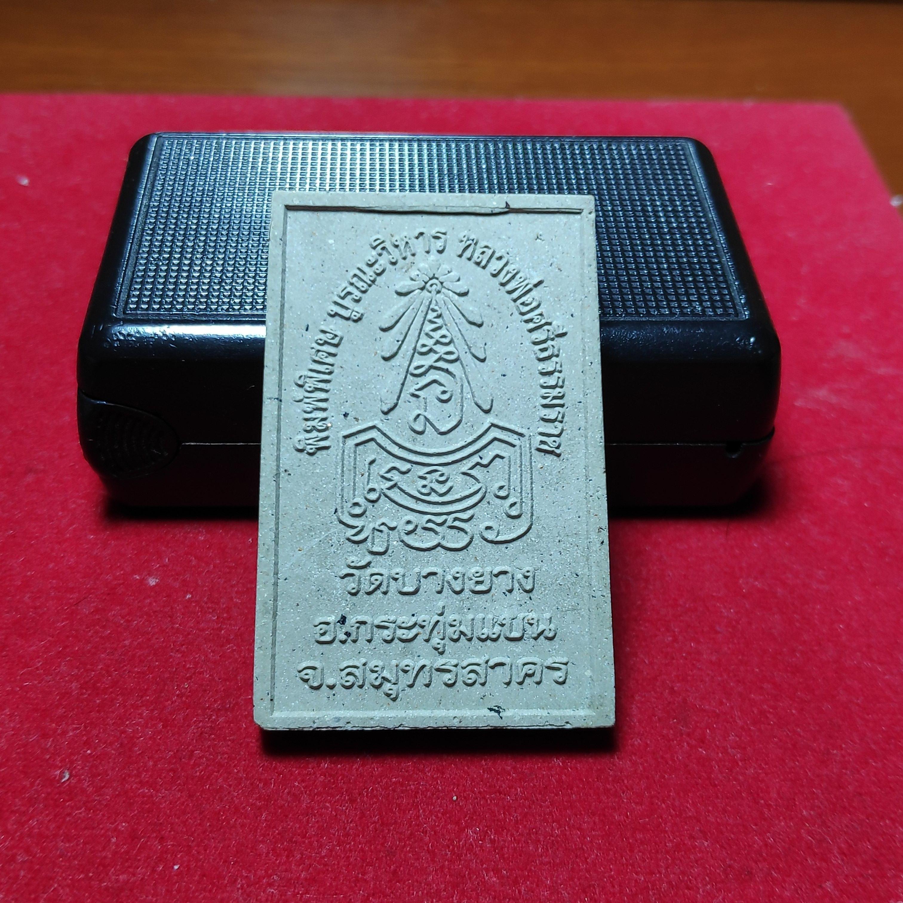 พระพุทธเนื้อผงพิมพ์พิเศษบูรณะวิหารหลวงพ่อศรีธรรมราชวัดบางยาง